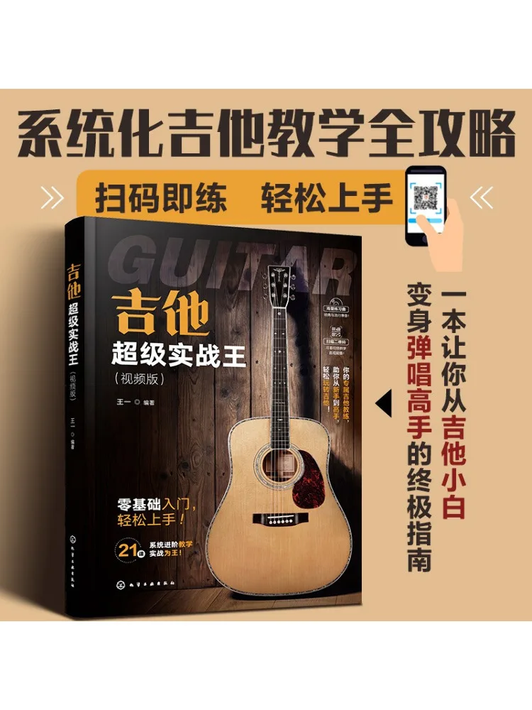 

Book-Winshare Guitar Super Practical King Video Version
