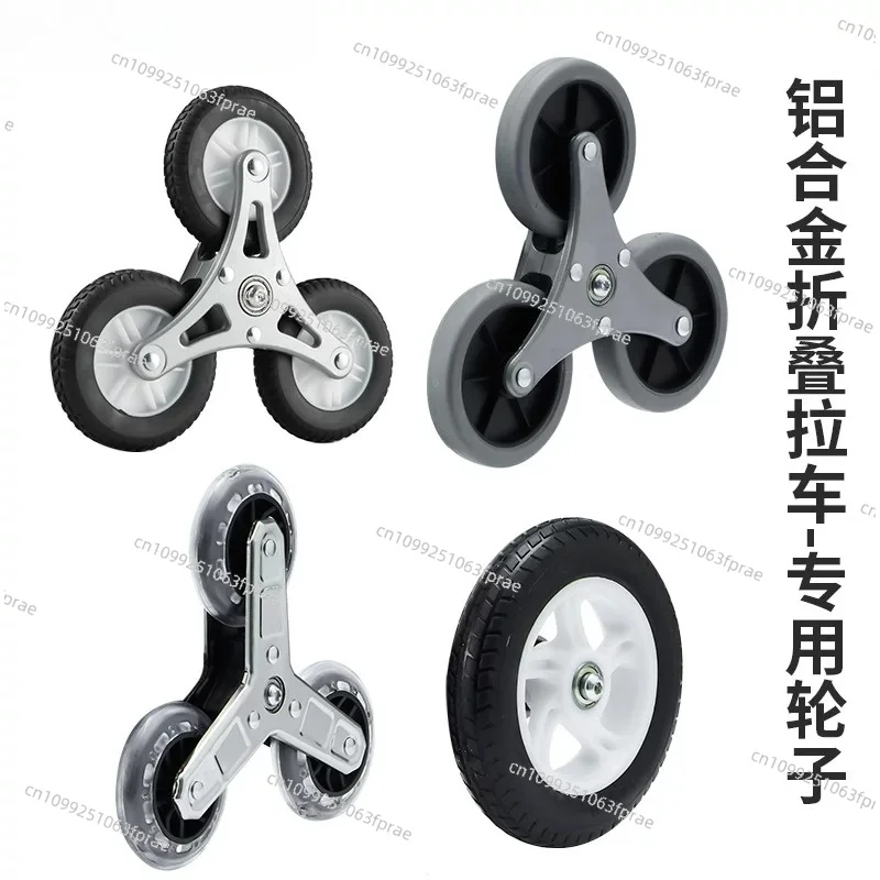 Climbing stairs hand-pulled cart wheels shopping cart shopping trolley trolley accessories wheel wheel bearing triangle wheel
