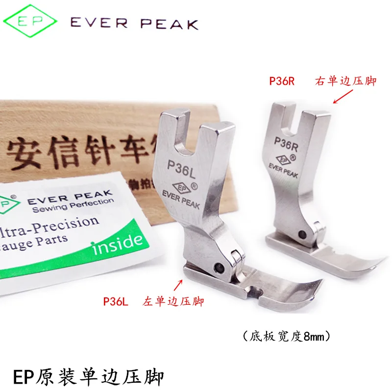 EP Imported Presser Foot P36r Right Unilateral Presser Foot P36l Left Unilateral Presser Foot High Quality Steel Presser Foot