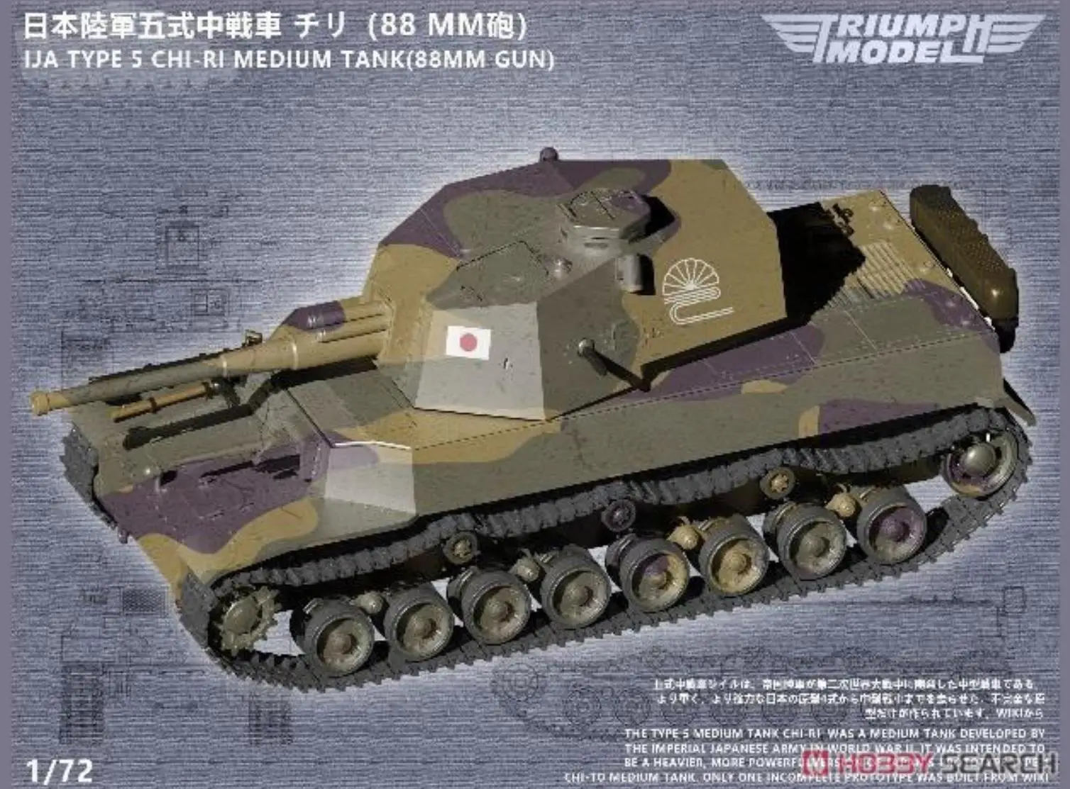 

Ostrich Hobby P72002 1/72 IJA Type 5 Chi-Ri Medium Tank (88mm Gun)