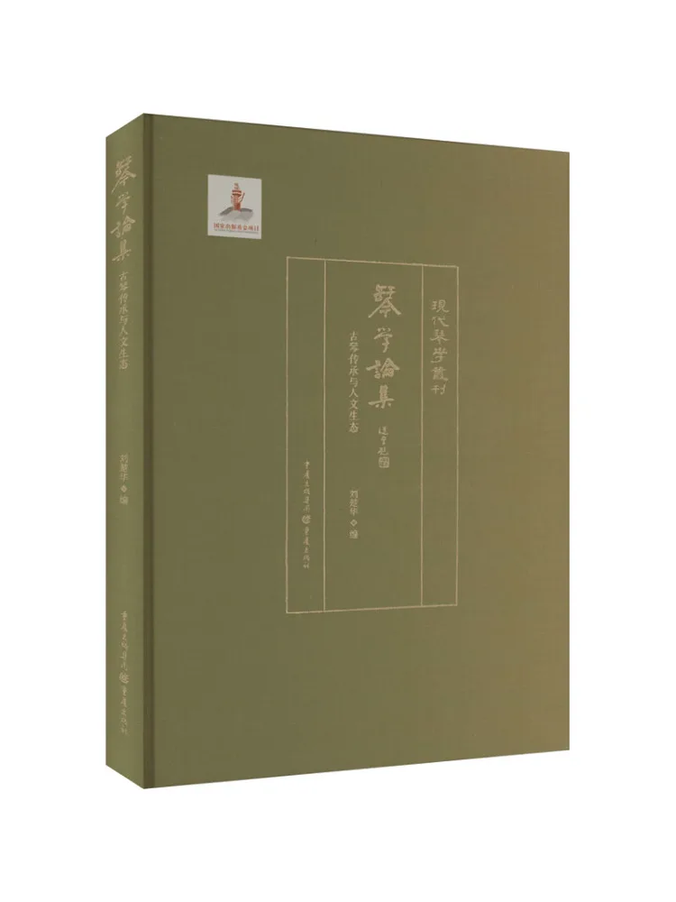 

Книга — Коллекция исследований по гуцину: Древность гуцина и культурная экология