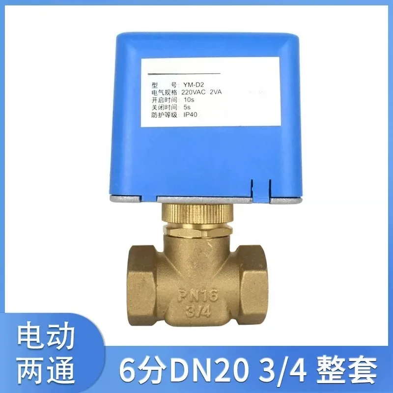 Electric two-way valve 220V two-way fan coil central air conditioning valve actuator VA-7010-8503