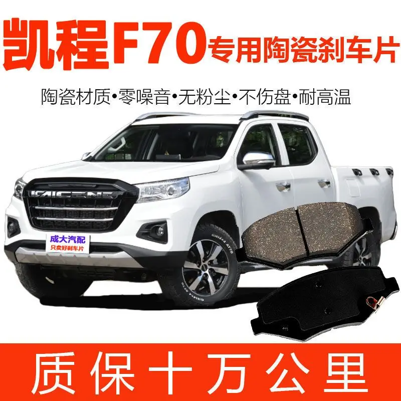 Pastiglie freno anteriori/posteriori in ceramica originale per Changan Hunter F70