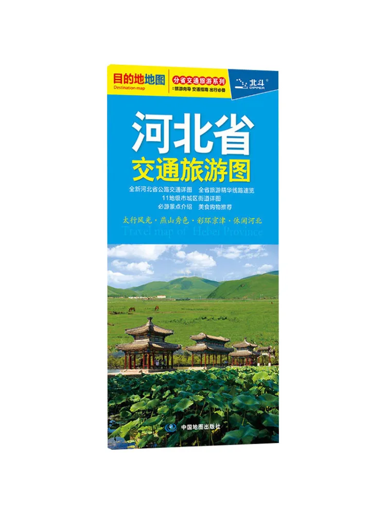 

Книга-Winshare Карта транспортировки и туризма провинции Hebei