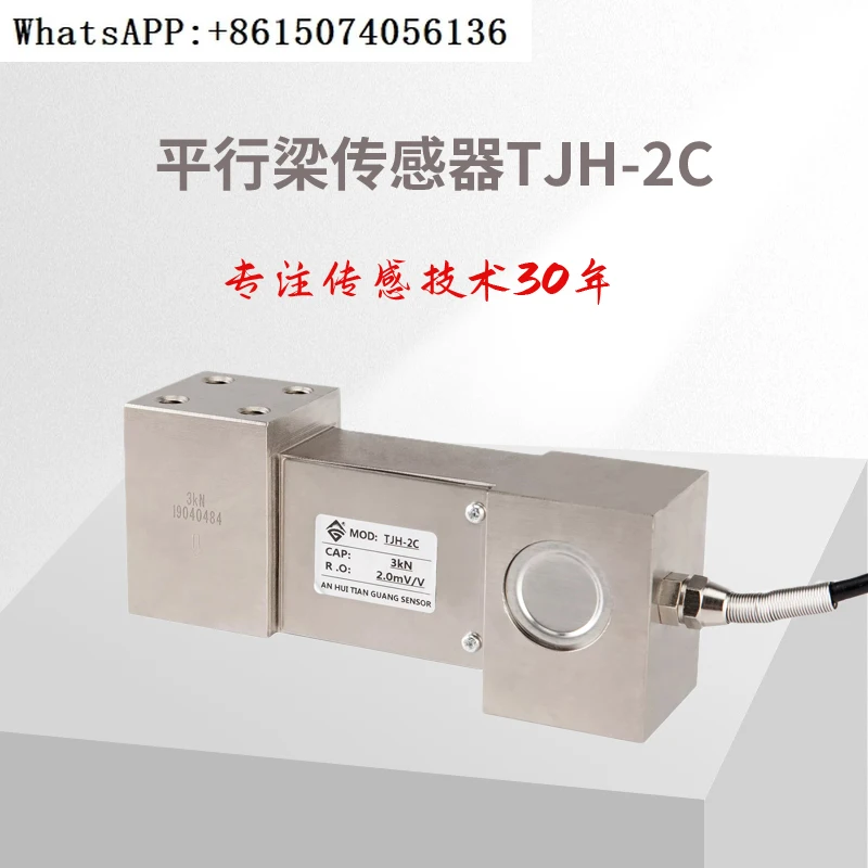 Tianguang parallel beam belt batching scale sensor TJH-2C