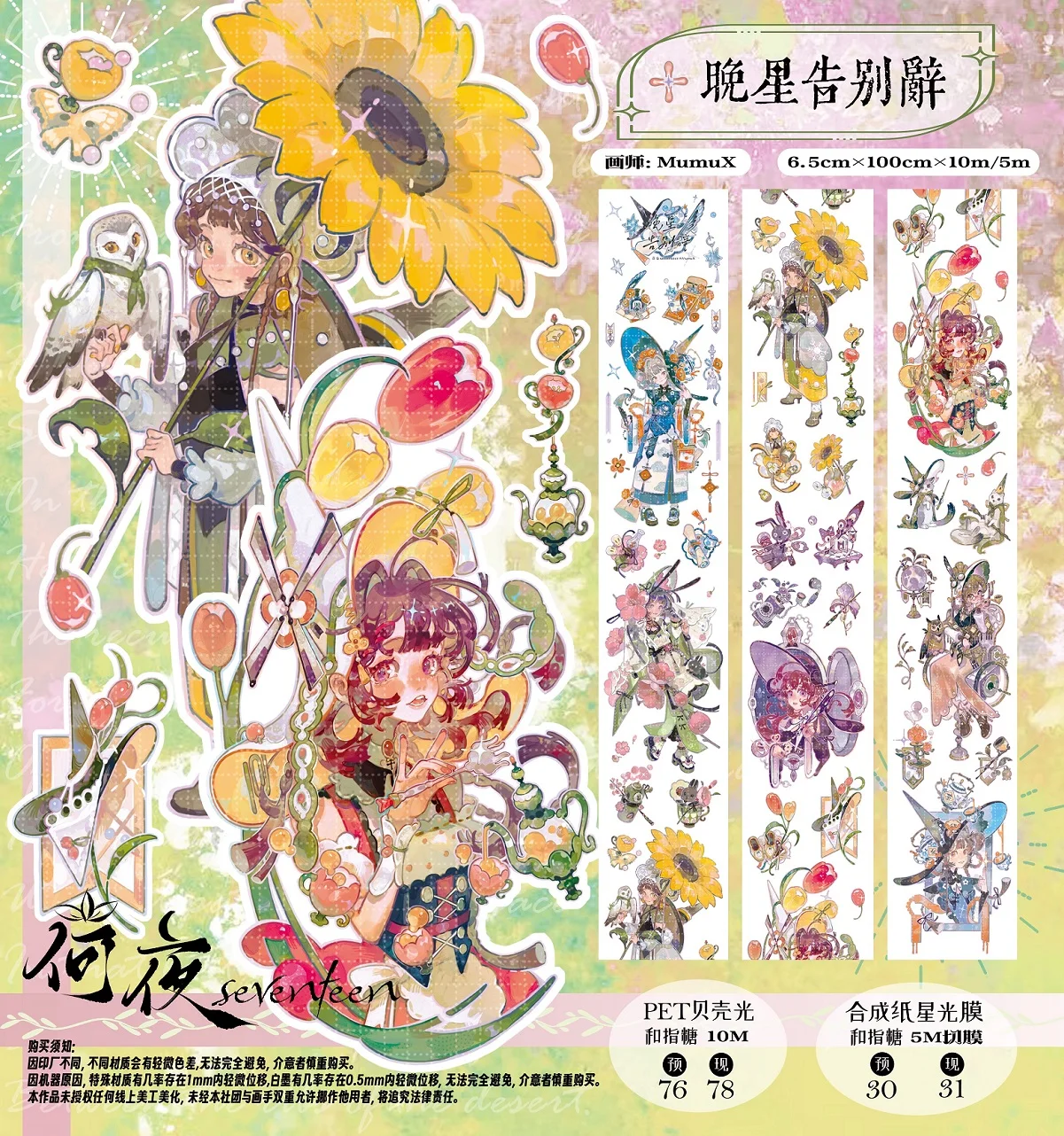 1 Loop Washi Pet Tape Night, There Are Flowers Blooming In Your Eyes/farewell To The Evening Star/entanglement Order, Character