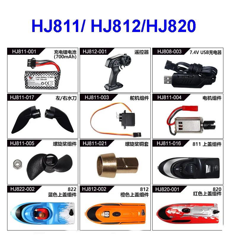 HJ811/812/820 Remote Control Boat Accessories Summer Water Toys Competitive Speedboat High Speed Yacht