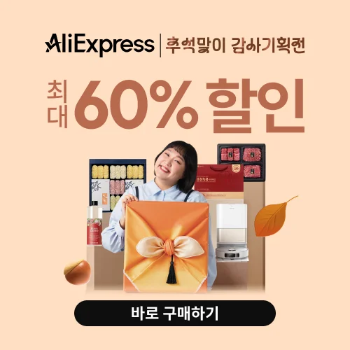 09.15-09.21 Fall Sale (for KR)