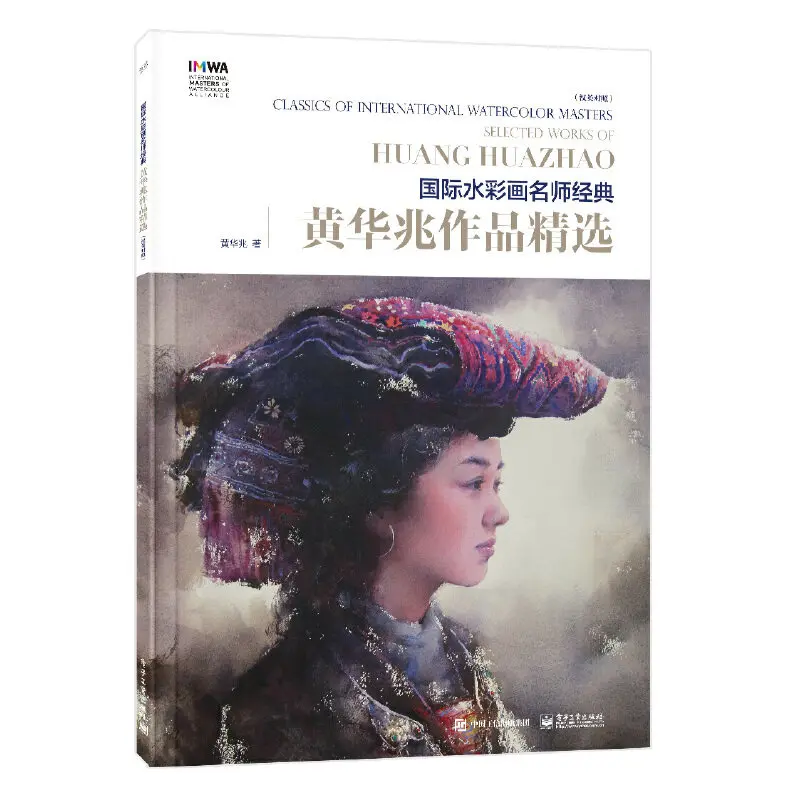 Huang Huazhao Works Full Color Ethnic Minority Watercolor Figure Art Collection Bilingual Edition Chinese Painting Album