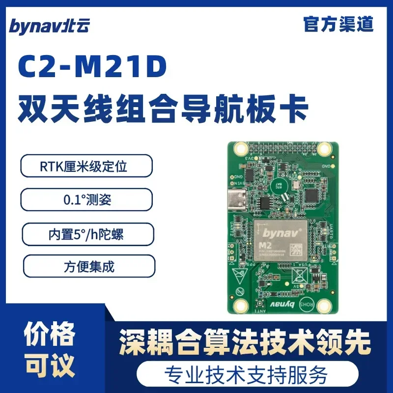 Beiyun C2-M21D high-precision positioning directional integrated navigation board RTK centimeter-level positioning, dual