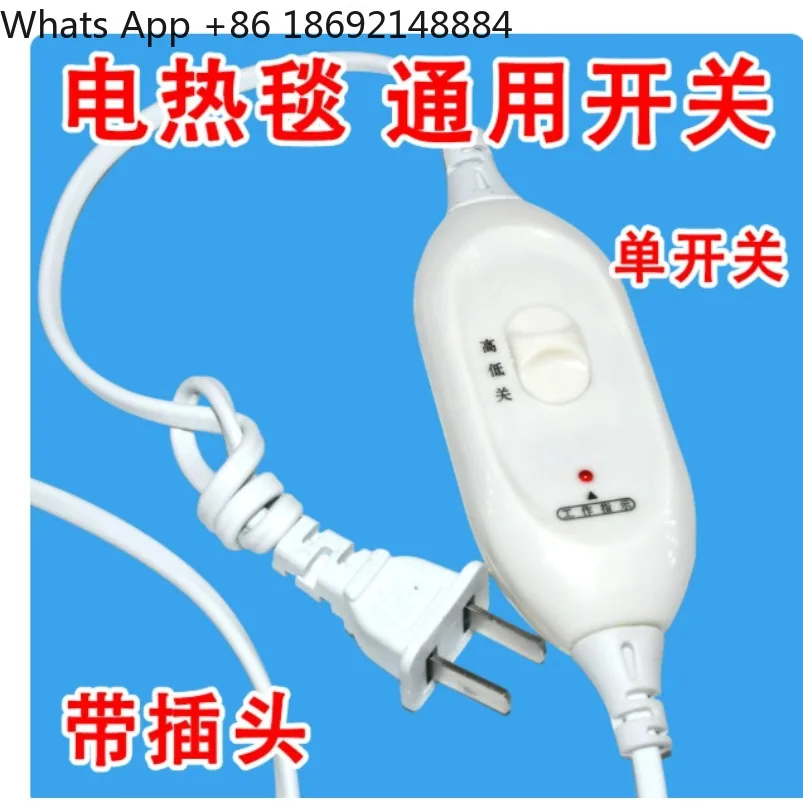 

Single double electric blanket temperature adjustment high and low gear switch single and double temperature control regulator