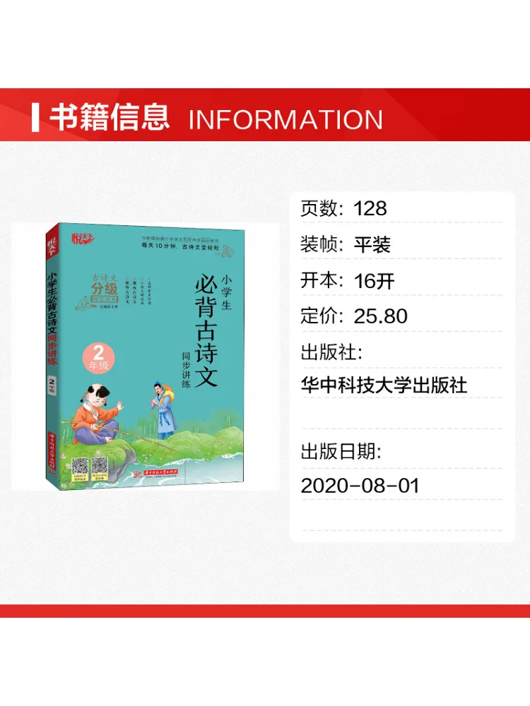 Book-Winshare Essential Ancient Poetry and Prose For Elementary School Students Synchronized Lectures and Exercises Grade 2