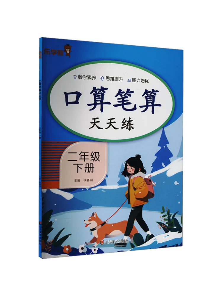 

Book-Winshare Practice Oral and Written Arithmetic Every Day Second Grade Second Volume
