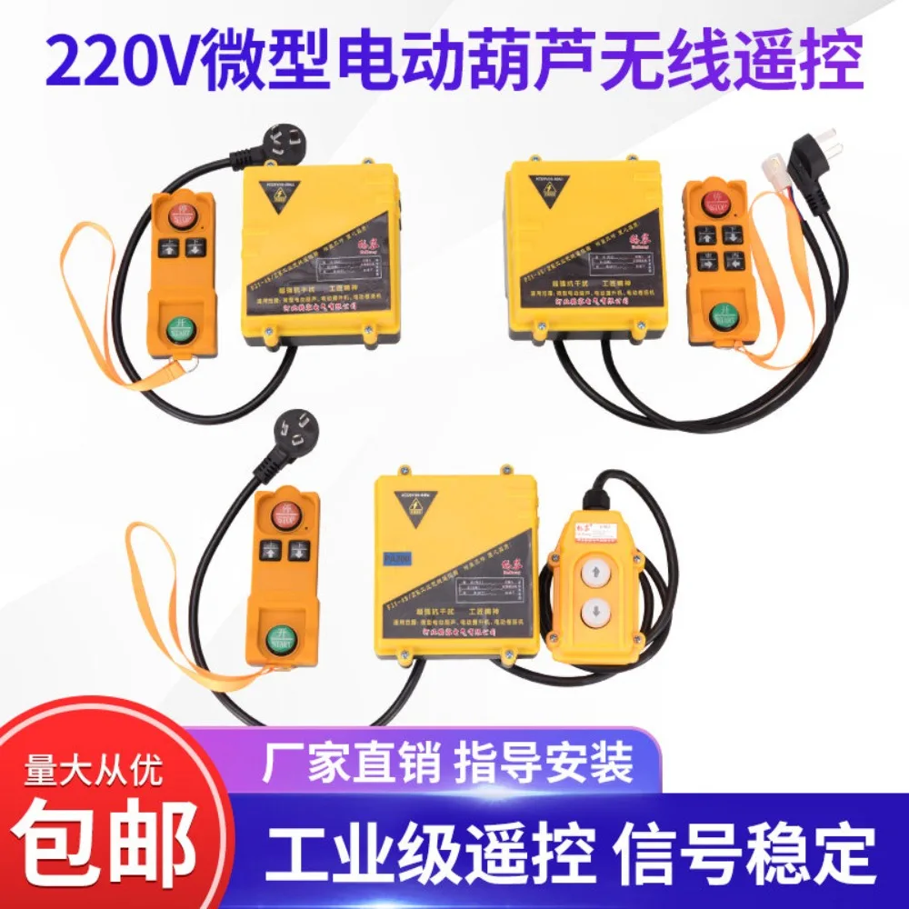 Three-proof electric hoist remote control 220V hoist up, down, left and right crane button wireless remote control switch