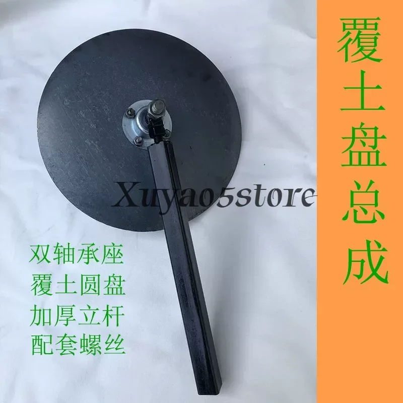 Agricultural Machinery Accessories, Soil Covering Device Disc Trencher, Plastic Film Covering Machine Accessories