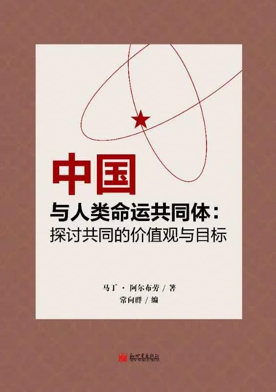 

China and the Shared Human Future: Exploring Common Values and Goals
