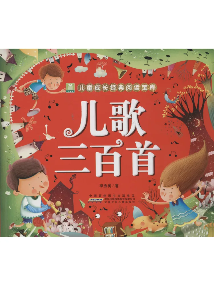 

Book-Winshare Three Hundred Children's Songs