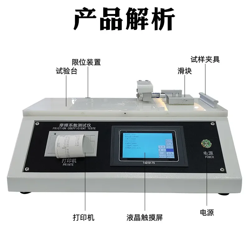 Friction coefficient tester, dynamic and static friction coefficient tester for plastic film paper fabrics, friction