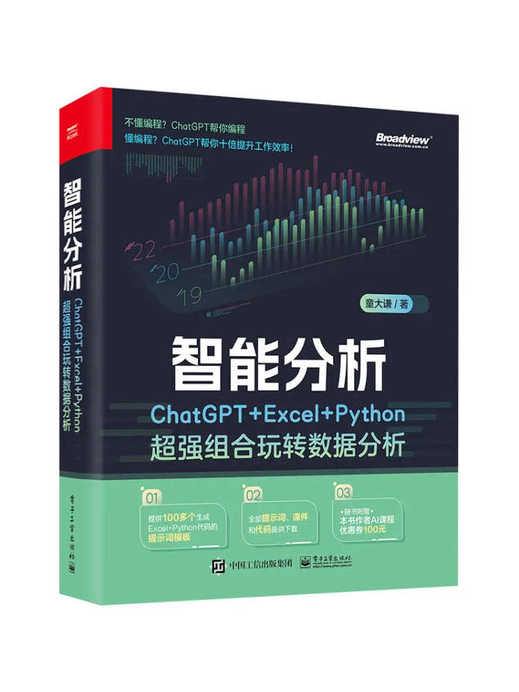 

Book-Winshare Intelligent Analysis Chatgpt Excel Python Super Combination Play With Data Analysis