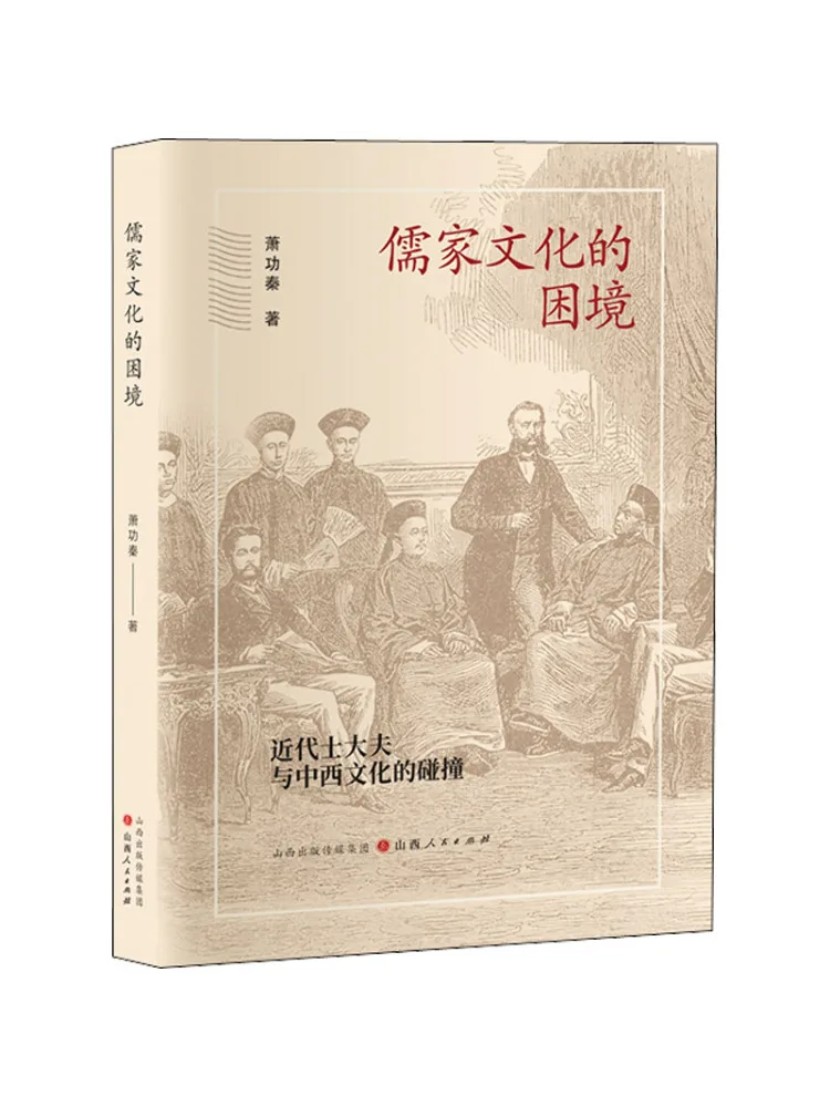 

Book-Winshare The Dilemma Of Confucian Culture the Collision Between Modern Scholar Bureaucrats and Chinese and Western Cultures