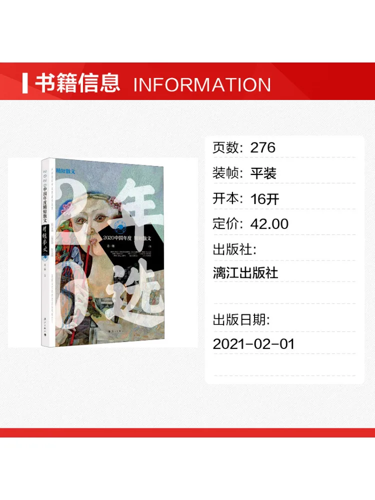 Book-Winshare 2020 China's Best Short Essays Of the Year