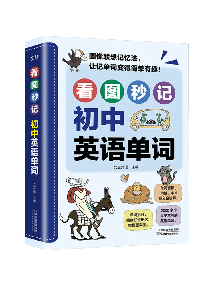 

Book-Winshare Look at the Picture and Remember Junior High School English Words in Seconds