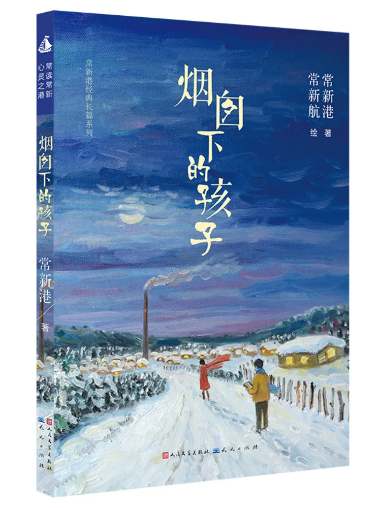 Книга-Winshare The Child под дымоходом