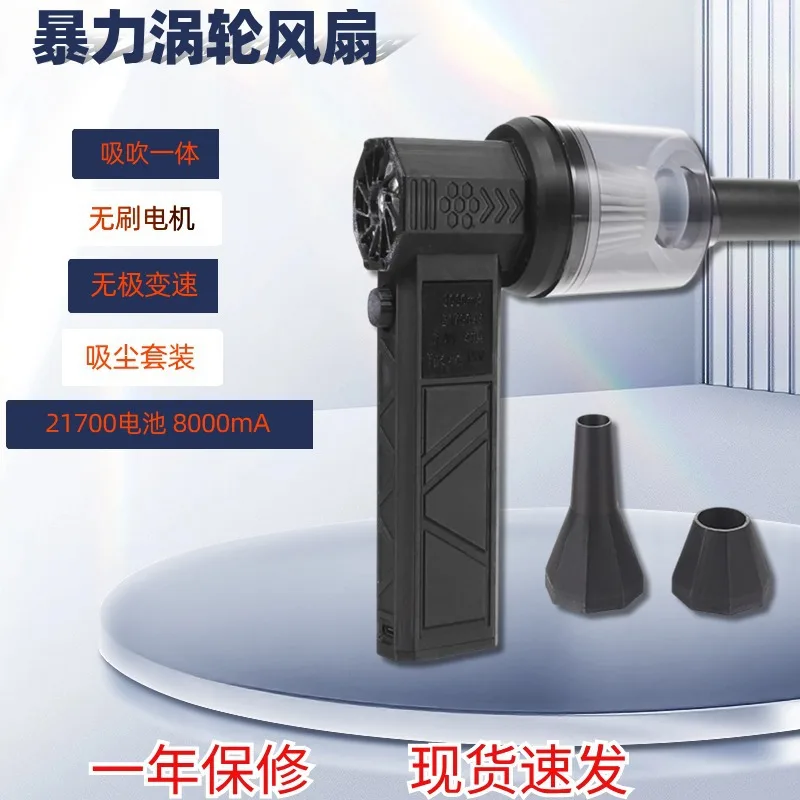 Violent Fan Handheld High Speed Turbine Brushless High Speed Motor High Power Hair Dryer Blow Vacuum Cleaner Kit