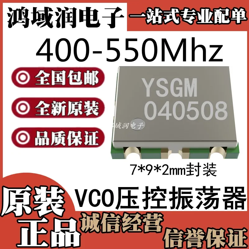 YSGM040508 400-550MHz VCO  voltage controlled oscillator