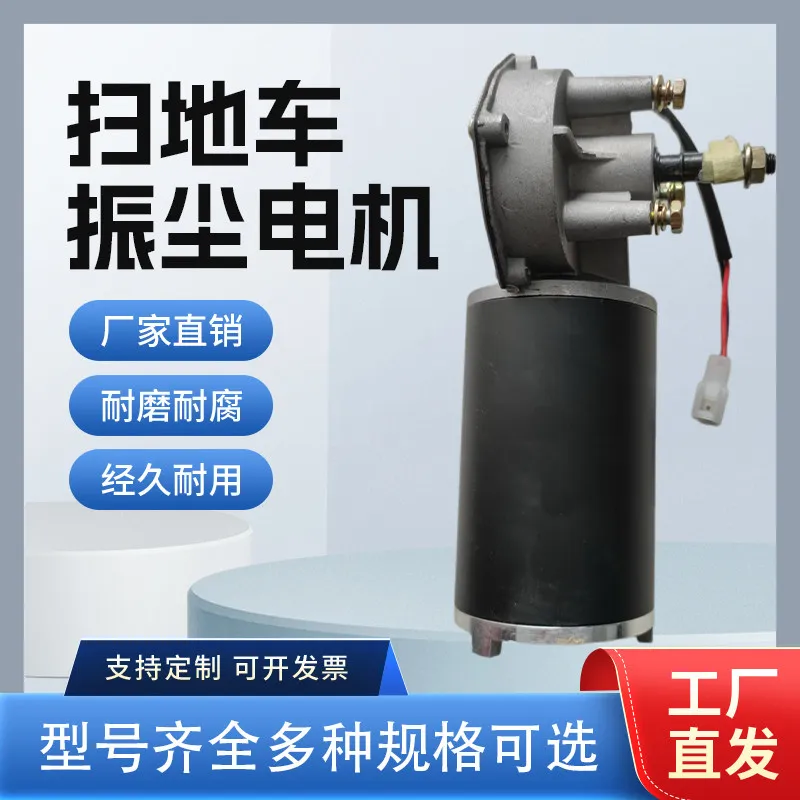 DC 48V sweeper special dust vibration motor factory direct sales wear-resistant and durable