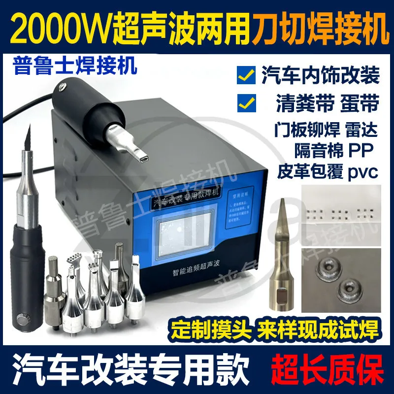 2000W Ultrasonic Cutting Welding Knife Plastic Fabric Cutter for Auto Interior Headlight Cloth Manure Belt - view 2