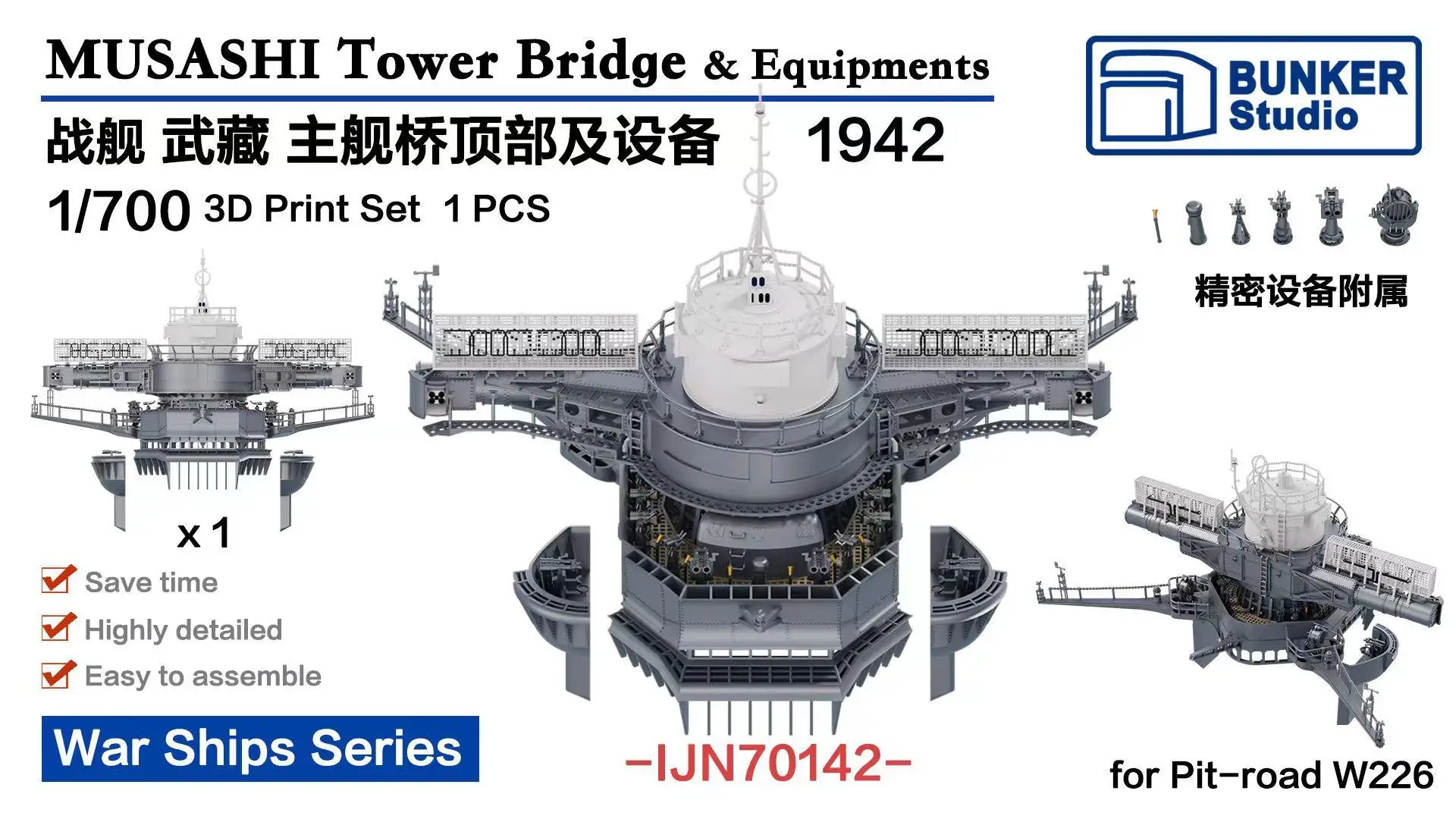 

Бункерная башня IJN70142 1/700 MUSASHI, мост и оборудование, набор для 3d-печати, 1 шт.