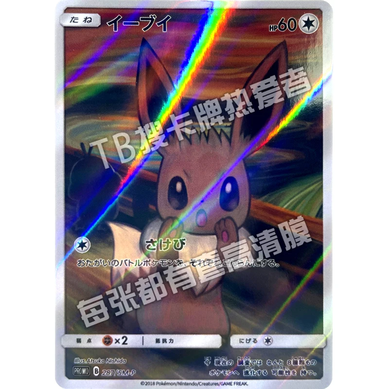 Pokemon Ptcg réplica japonesa Eevee Scream Flash Slant Flash juego de animación de dibujos animados juguete de tarjeta coleccionable