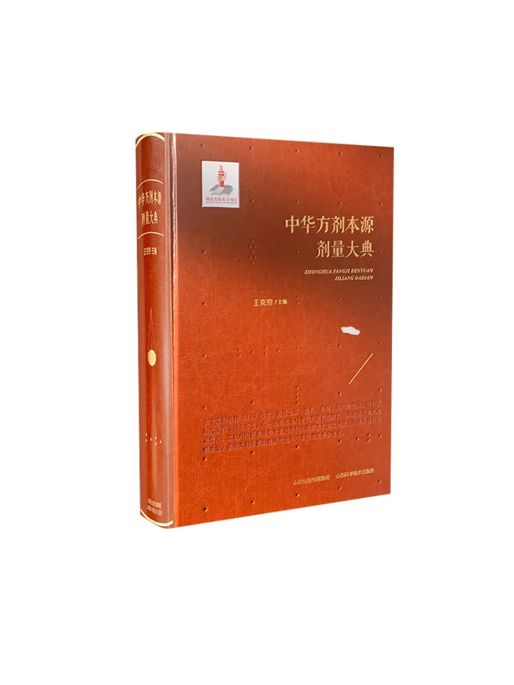 Book-Winshare Chinese Traditional Medicine Prescriptions and Dosage Standards