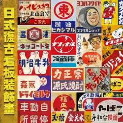 Japanese Retro Wall Decoration Painting, Old Posters Shop Wallpaper, Izakaya Self-Pasted Paper