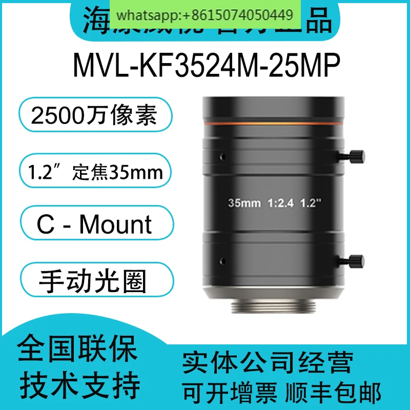 

MVL-KF3524M-25MP fixed-focus 35mm 1.2-inch 25mp industrial lens.