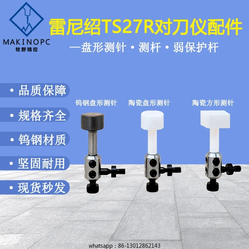 

TS27R five-direction tool setting instrument accessories disc-shaped stylus weak protection rod collision rod ceramic square