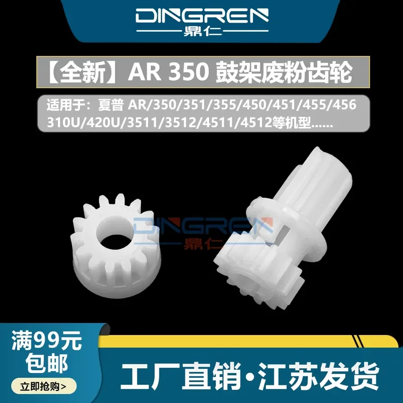 for Sharp AR 350 351 355 450 451 455 456 310U 420U 3511 3512 4511 4512 Drum Frame Waste Powder Gear and Waste Powder