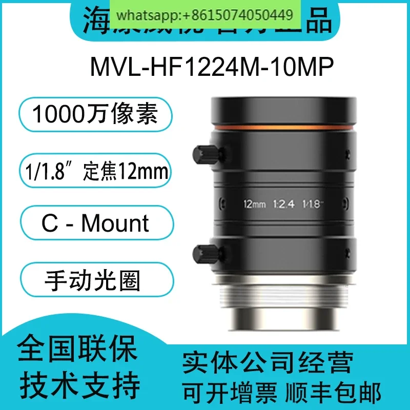 MVL-HF1224M-10MP 10 megapixel 1/1.8 