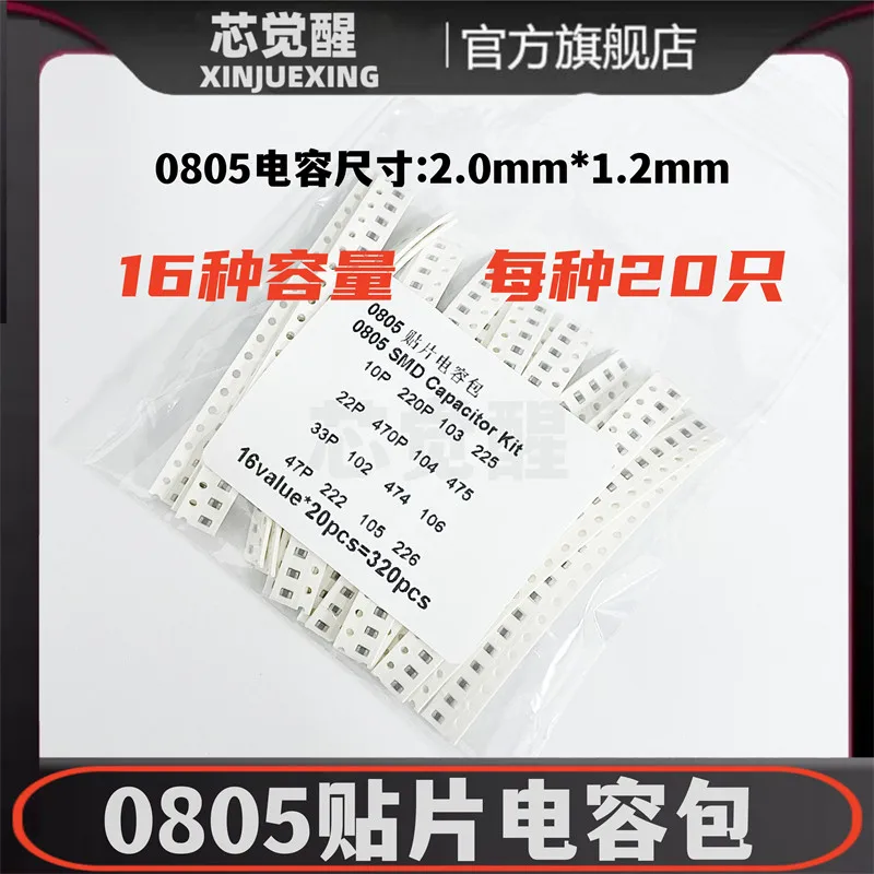 0805 SMD capacitor component package 10P~22UF commonly used 16 types, 20 pieces each, totaling 320 pieces