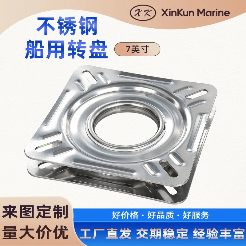 7-Inch stainless steel turntable, marine seat rotating base, yacht RV sofa universal turntable, hardware rotation