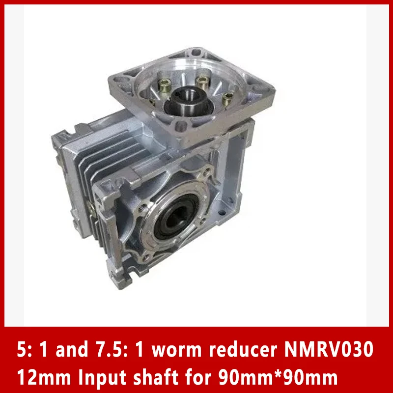 5: 1 and 7.5: 1 worm reducer NMRV030 12mm Input shaft for 90mm*90mm Square flange motor