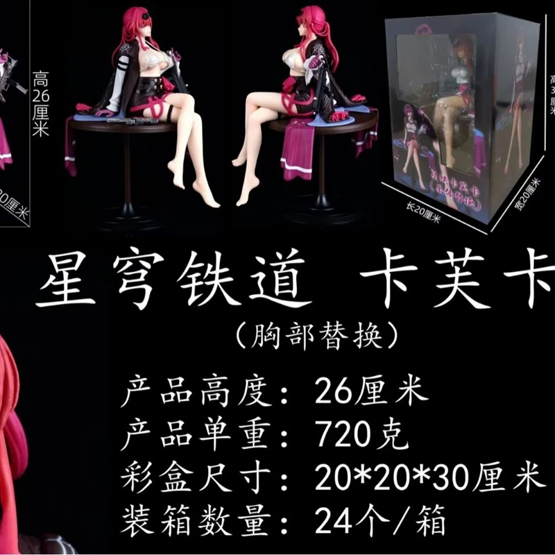 26 سنتيمتر أنيمي لعبة هونكاي: ستار السكك الحديدية كافكا يجلس لعبة مجسمة هدية جمع استوديو نسخة عمل الشكل لعبة شخصية بولي كلوريد الفينيل #5