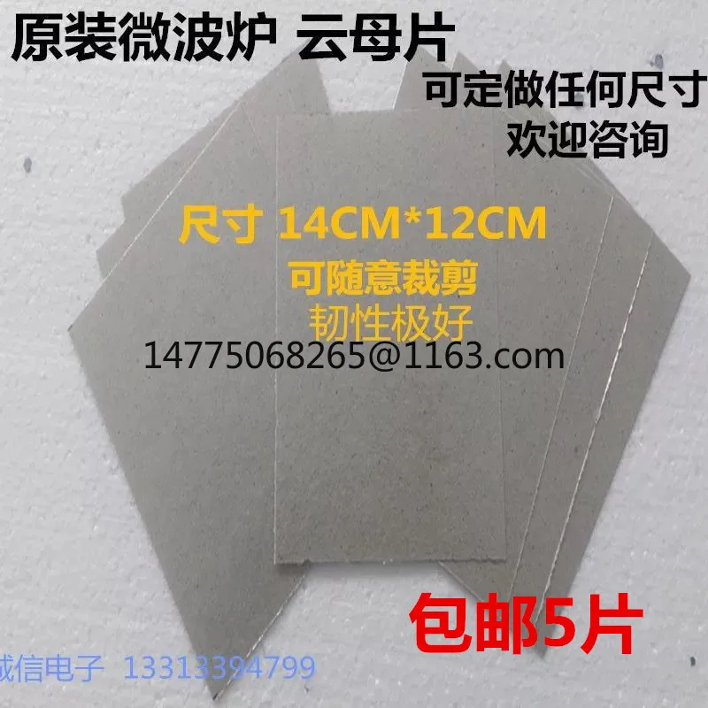 

Слюдяные таблетки для микроволновых печей, универсального типа.