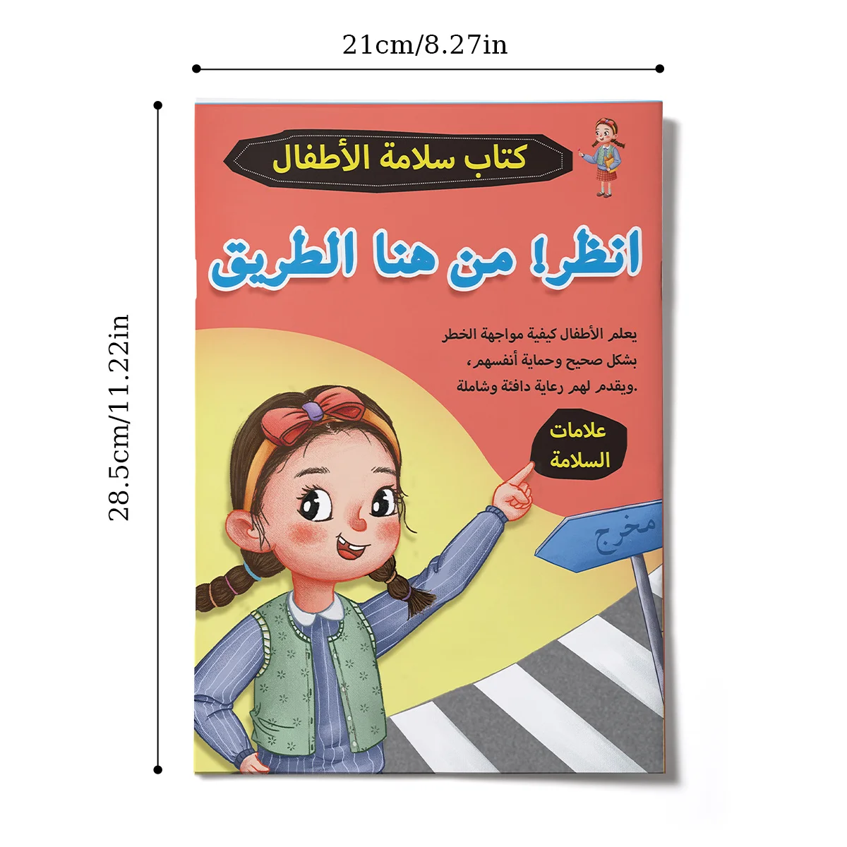 Arabic Children’s Safety Education Book – Road Safety Habits & Traffic Awareness, Illustrated Story to Teach Kids Safe Crossing