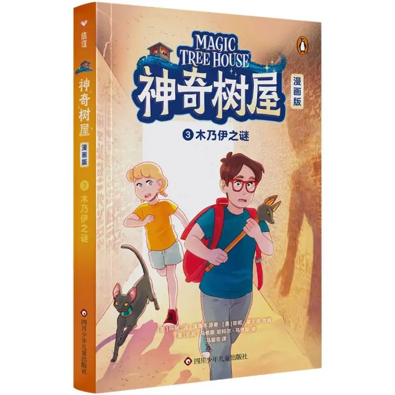

Графический роман «Волшебный дом деревьев» 3: «Мубики в утро — визуальная адаптация популярной серии