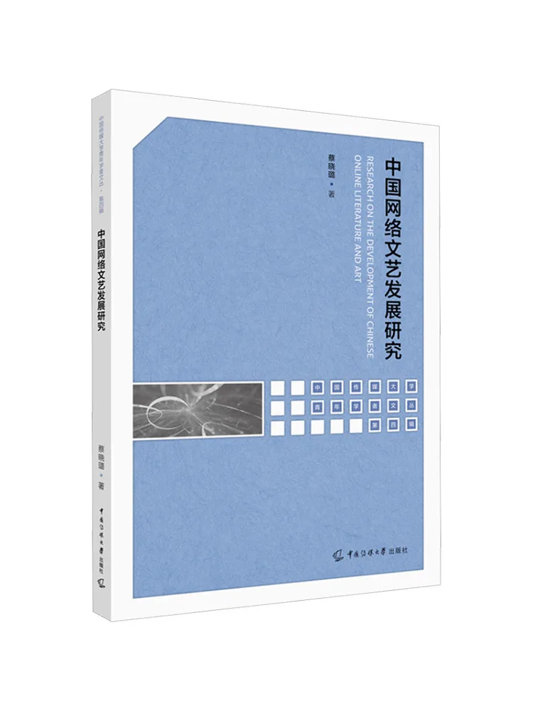 

Книга-Winshare Research по развитию китайской интернет-литературы и искусству