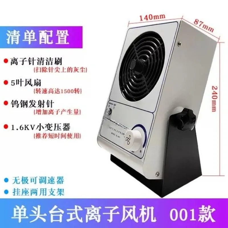 1pcs static ion fan SL-001 desktop single head ion fan electrostatic precipitator industrial static eliminator