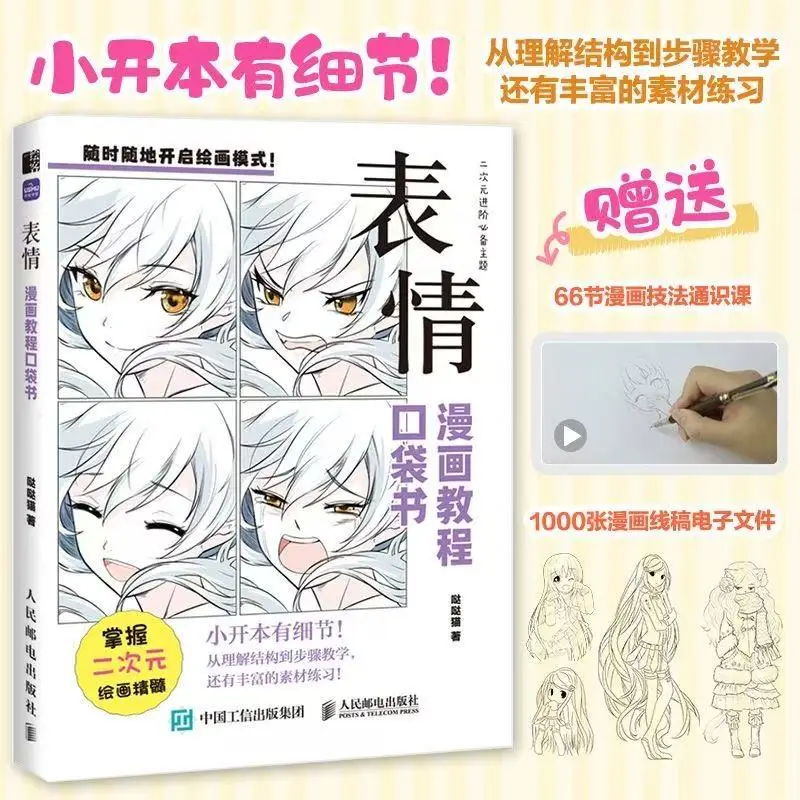 Emoji Manga Tutorial Pocket Book Character Emoji Hand Drawing Anime Practice Material