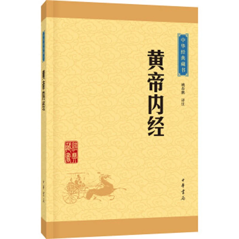 Diamond Sutras, Heart meridian and Rostrum Scriptures Inner Canon of the Yellow Emperor Chinese Edition